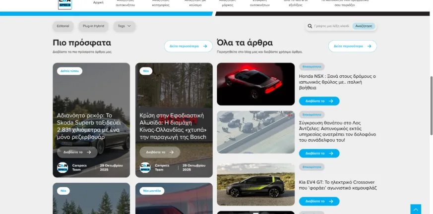 Carspecs.gr: Πώς η αντικειμενική ανάλυση τεχνικών χαρακτηριστικών αλλάζει το Test Drive