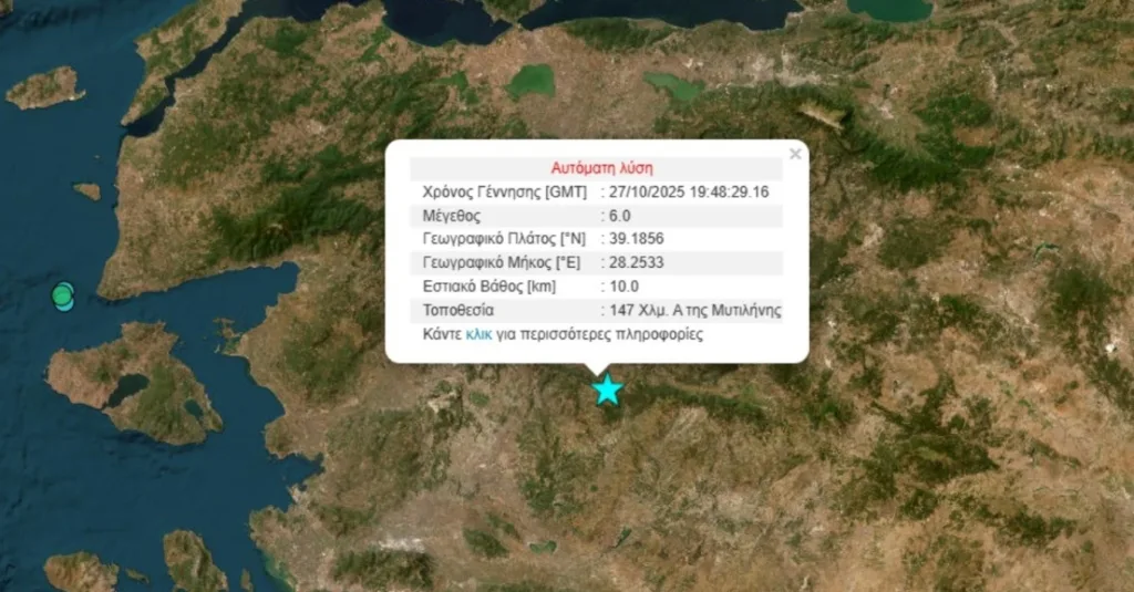 Σεισμός σοκ 6,1 Ρίχτερ, έγινε αισθητός στην Κωνσταντινούπολη! Σεισμός σοκ 6,1 Ρίχτερ, έγινε αισθητός στην Κωνσταντινούπολη!