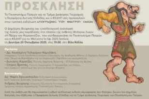 Πάτρα: «Αγιογραφίες του Θεάτρου Σκιών» τη Δευτέρα 20/10