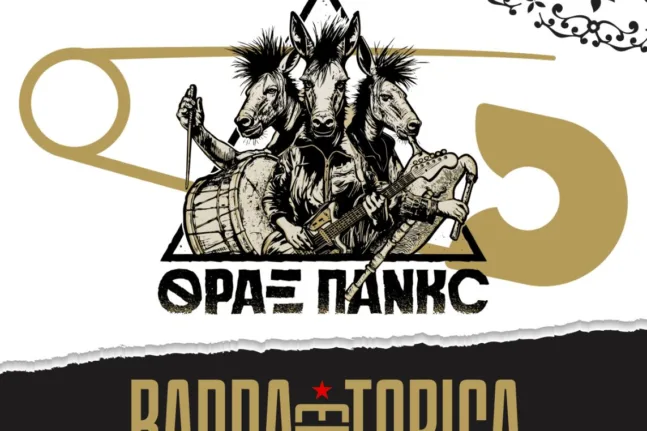 Παραδοσιακοί ήχοι και βαλκανικός παλμός στην πλατεία Γεωργίου: Θραξ Πανκc και Banda Entopica σε μια διονυσιακή γιορτή
