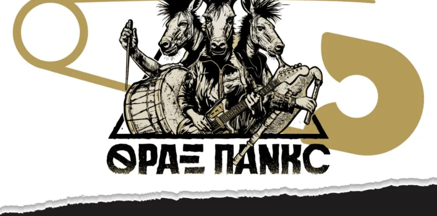Παραδοσιακοί ήχοι και βαλκανικός παλμός στην πλατεία Γεωργίου: Θραξ Πανκc και Banda Entopica σε μια διονυσιακή γιορτή