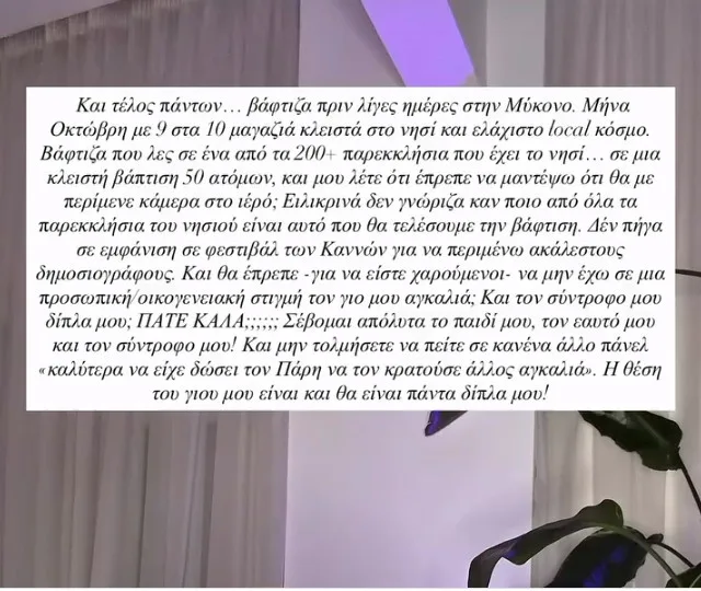Η Ιωάννα Τούνη για τη νέα σχέση και τον γιο της