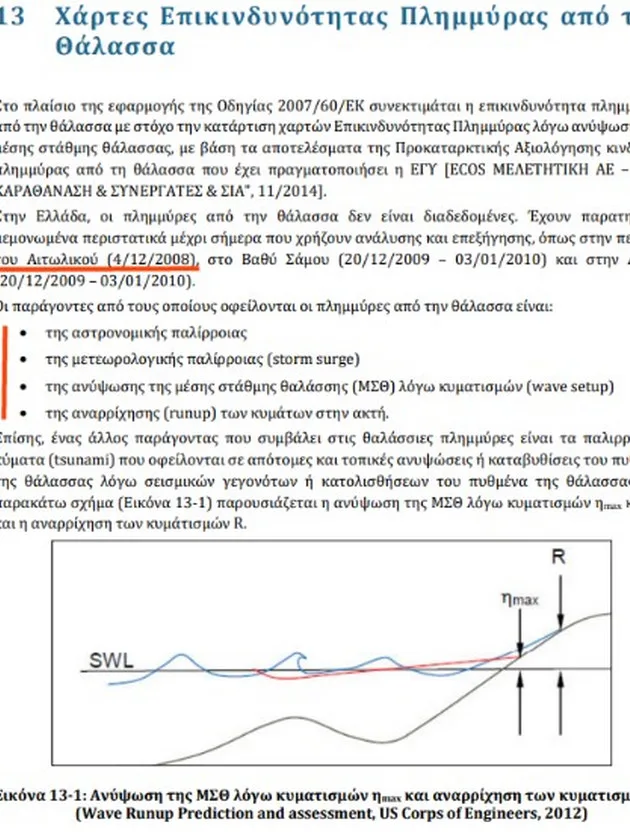 Το «καμπανάκι» Κολυδά για το Αιτωλικό που «θα συνεχίσει να πλημμυρίζει»