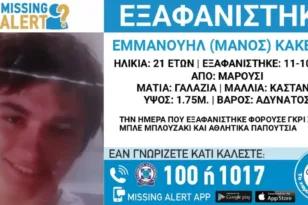 Συναγερμός στο Μαρούσι, αυτός είναι ο 21χρονος που εξαφανίστηκε!