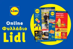 Το Φυλλάδιο Lidl έχει βγει