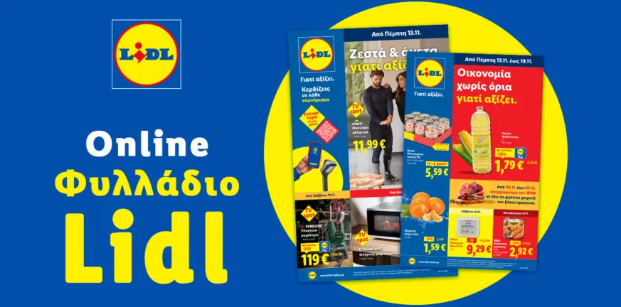Το Φυλλάδιο Lidl έχει βγει