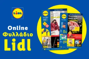 Το Φυλλάδιο Lidl έχει βγει