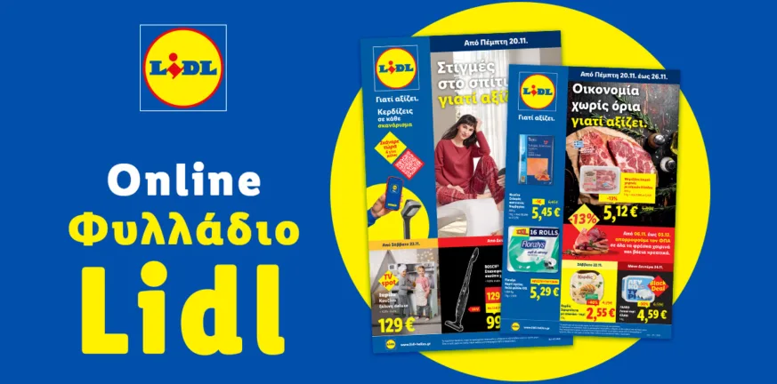 Το Φυλλάδιο Lidl έχει βγει