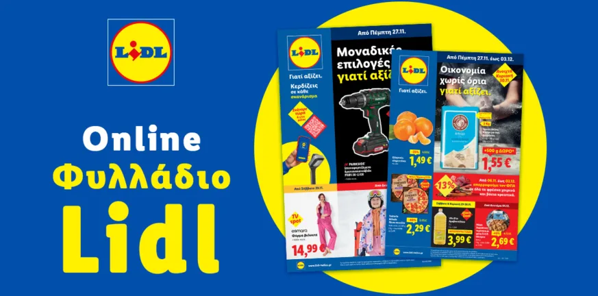 Το Φυλλάδιο Lidl έχει βγει