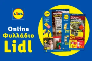Το Φυλλάδιο Lidl έχει βγει