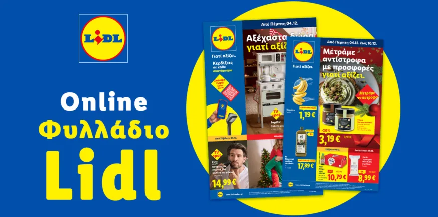Το Φυλλάδιο Lidl έχει βγει