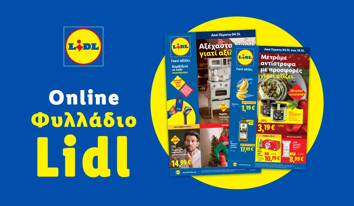 Το Φυλλάδιο Lidl έχει βγει