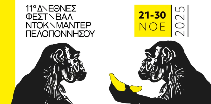 108 Ταινίες, 70 Δημιουργοί, 16 Πόλεις: Ξεκινά το 11ο Διεθνές Φεστιβάλ Ντοκιμαντέρ Πελοποννήσου