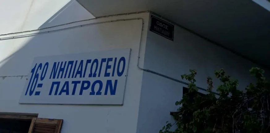 Πάτρα: Το 16ο Νηπιαγωγείο εκπέμπει σήμα κινδύνου - Καταγγελίες για αρουραίους και κατσαρίδες