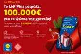 2 εκατομμύρια χρήστες Lidl Plus: Η Lidl Ελλάς το γιορτάζει, προσφέροντας 100.000€ για τα ψώνια της χρονιάς!
