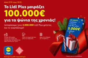 2 εκατομμύρια χρήστες Lidl Plus: Η Lidl Ελλάς το γιορτάζει, προσφέροντας 100.000€ για τα ψώνια της χρονιάς!