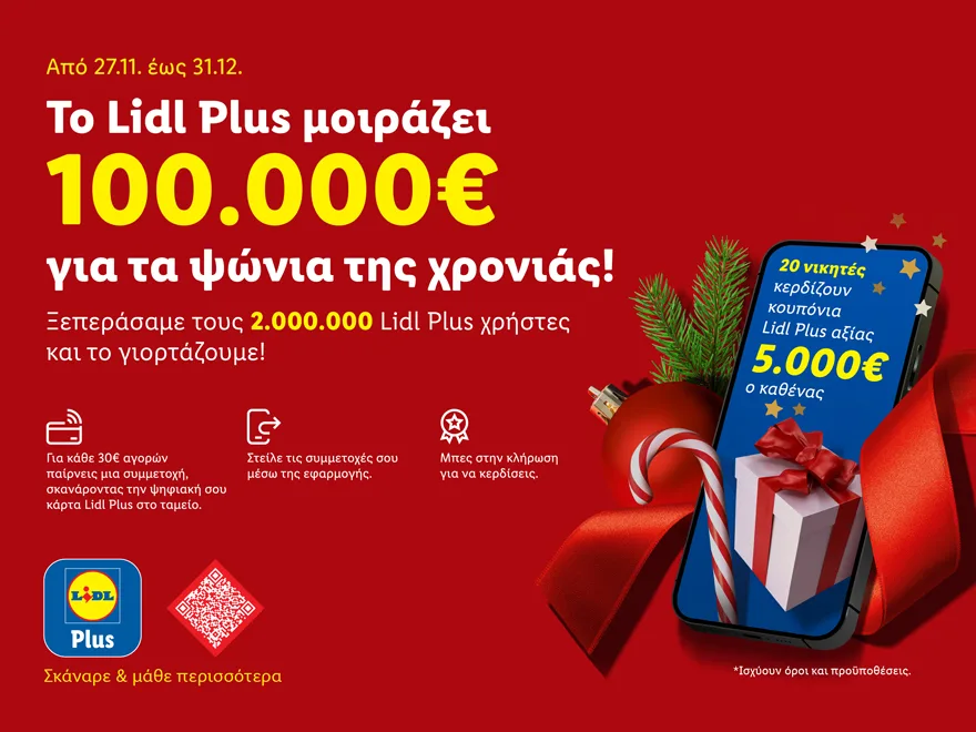 2 εκατομμύρια χρήστες Lidl Plus: Η Lidl Ελλάς το γιορτάζει, προσφέροντας 100.000€ για τα ψώνια της χρονιάς! 2 εκατομμύρια χρήστες Lidl Plus: Η Lidl Ελλάς το γιορτάζει, προσφέροντας 100.000€ για τα ψώνια της χρονιάς!