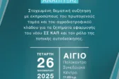 Συνάντηση της Περιφέρειας για τη νέα ΚΑΠ ως μοχλός Περιφερειακής Ανάπτυξης