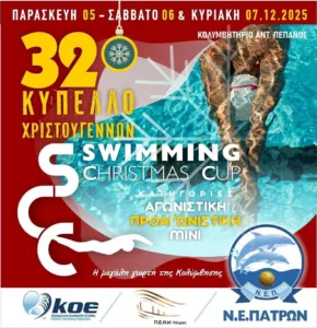 Η ΝΕΠ πολύ καλό ξεκίνημα στην 50άρα πισίνα!