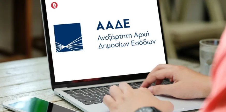 Μηνύματα από την ΑΑΔΕ σε 100.000 δικαιούχους επιστροφών και επιδοτήσεων να καταχωρήσουν ΙΒΑΝ