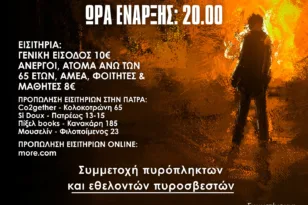 Η Πάτρα τραγουδά για την ελπίδα: Φιλανθρωπική συναυλία στο Πανεπιστήμιο υπέρ των πυρόπληκτων της Αχαΐας