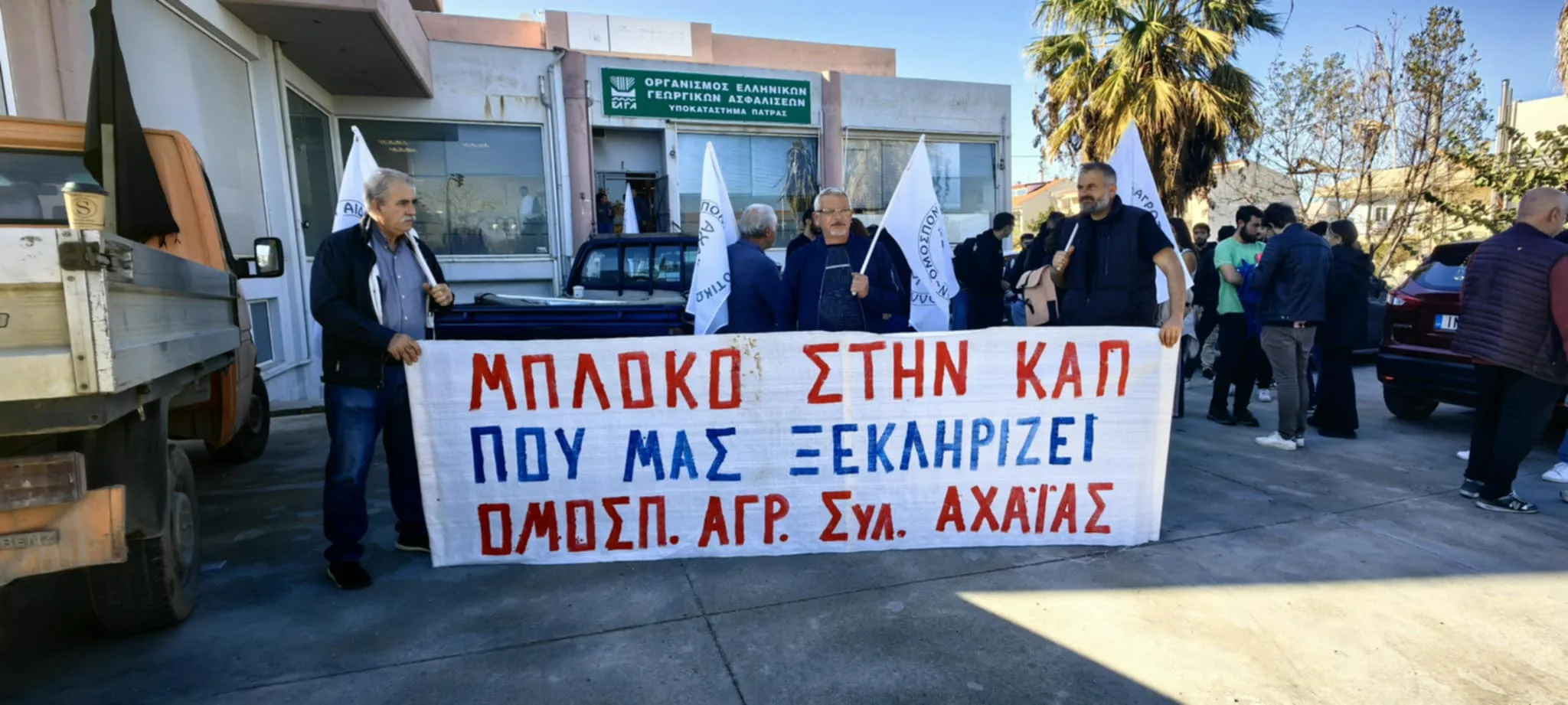 Πάτρα: Απόβαση αγροτών στα γραφεία του ΕΛΓΑ ΦΩΤΟ