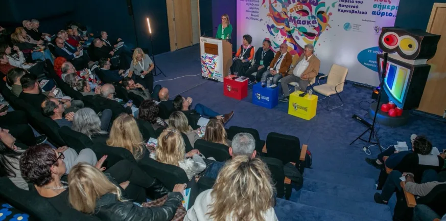 Ημερίδα της Καρναβαλικής Ακαδημίας Πατρών: «Ας αξιοποιήσουν τα χρήματα!» - «Καμπανάκι» για αβελτηρία της δημοτικής αρχής