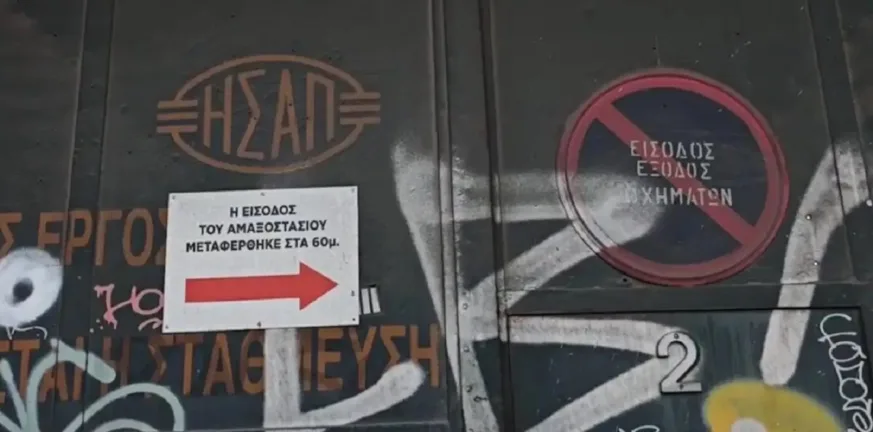 Εργατικό δυστύχημα: Νεκρός 50χρονος αρχιτεχνίτης στο αμαξοστάσιο του ΗΣΑΠ στον Πειραιά