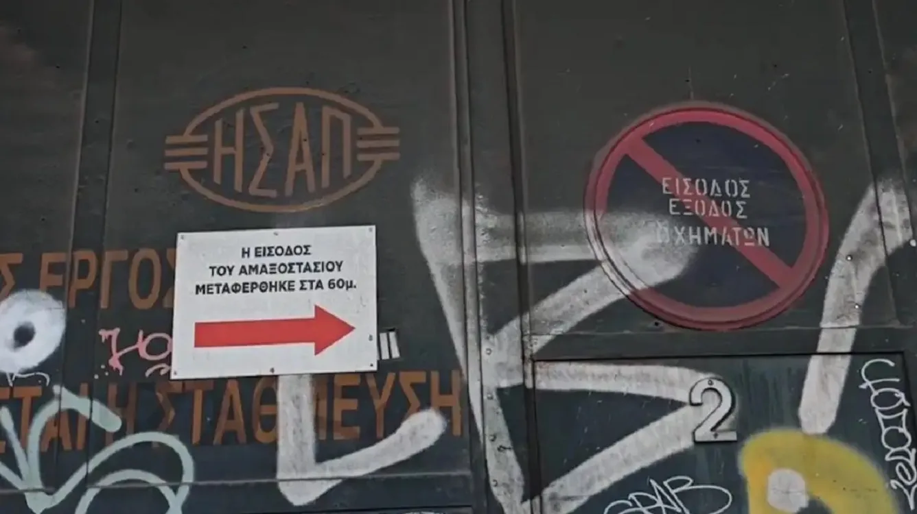 Εργατικό δυστύχημα: Νεκρός 50χρονος αρχιτεχνίτης στο αμαξοστάσιο του ΗΣΑΠ στον Πειραιά