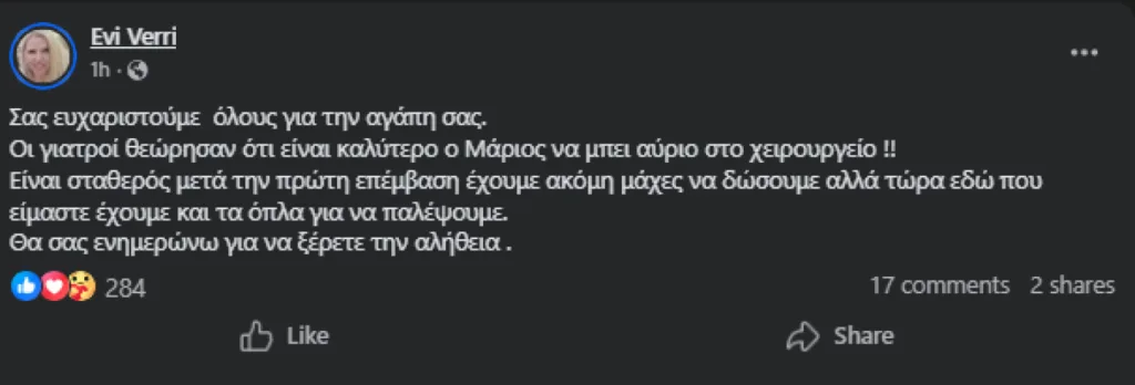 «Οι γιατροί θεώρησαν ότι είναι καλύτερο ο Μάριος να μπει αύριο στο χειρουργείο!»,, η ανάρτηση της μητέρας του «Οι γιατροί θεώρησαν ότι είναι καλύτερο ο Μάριος να μπει αύριο στο χειρουργείο!»,, η ανάρτηση της μητέρας του