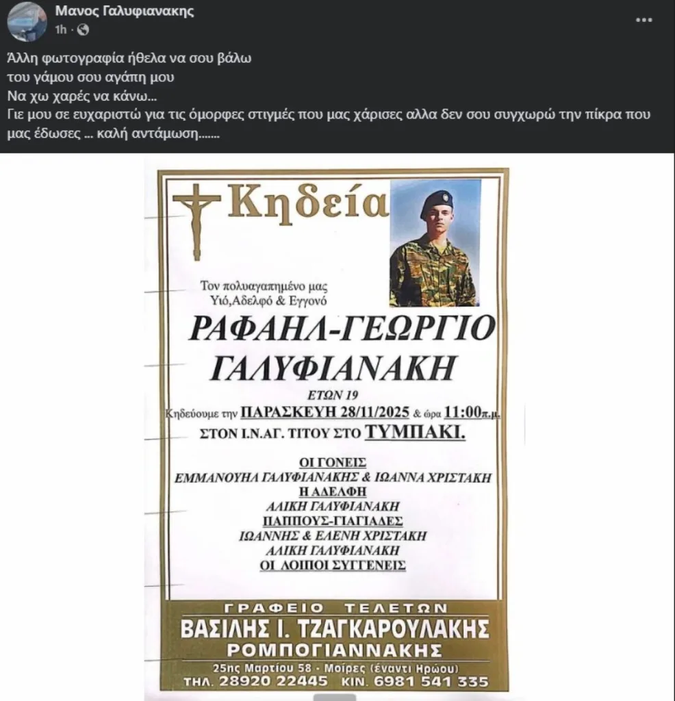 «Δεν σου συγχωρώ την πίκρα που μας έδωσες … καλή αντάμωση…….», σπαρακτική η μαντινάδα πατέρα του 19χρονου στρατιώτη