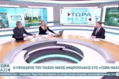 N. Aνδρουλάκης: «Η ΝΔ έχει οργανωμένη τάση τραμπικών