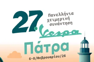 H επίσημη αφίσα της 27ης Πανελλήνιας Χειμερινής Συνάντησης Vespa που θα γίνει στην Πάτρα