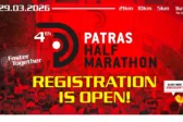 Ξεκινούν οι εγγραφές για τον 4ο Διεθνή Ημιμαραθώνιο Πάτρας