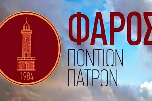 Αντιδράσεις στον «Φάρο Ποντίων Πατρών» μετά την απομάκρυνση του δασκάλου χορού Κώστα Σαββινίδη