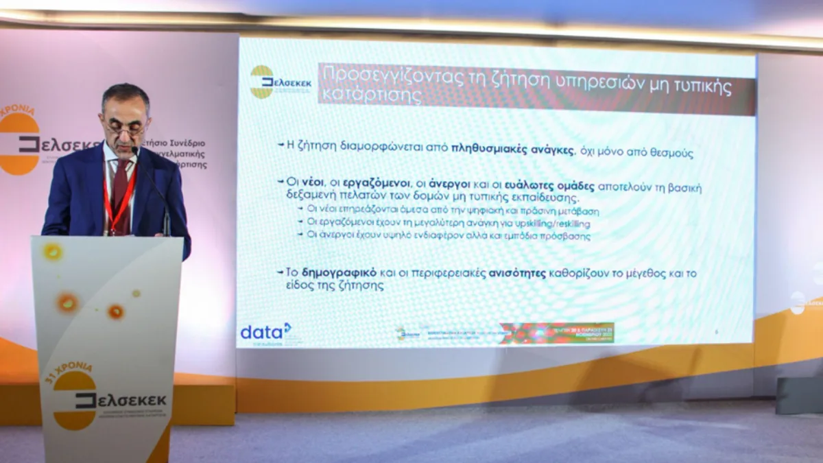 Συνέδριο ΕΛΣΕΚΕΚ: Η μελέτη της Data Consultants για το μέλλον της επαγγελματικής κατάρτισης στην Ελλάδα Συνέδριο ΕΛΣΕΚΕΚ: Η μελέτη της Data Consultants για το μέλλον της επαγγελματικής κατάρτισης στην Ελλάδα