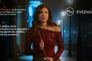 ΔΕΗ: Φως στο φόβο των γυναικών στις νυχτερινές μετακινήσεις