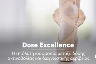 Ακτινοβολία με Ευθύνη: Η Affidea πρωτοπορεί στην Ασφαλή Ιατρική Απεικόνιση