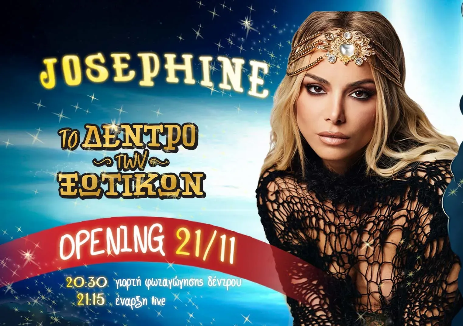 Πάτρα: Πρεμιέρα για το «Δέντρο των Ξωτικών» με Ζόζεφιν Πάτρα: Πρεμιέρα για το «Δέντρο των Ξωτικών» με Ζόζεφιν