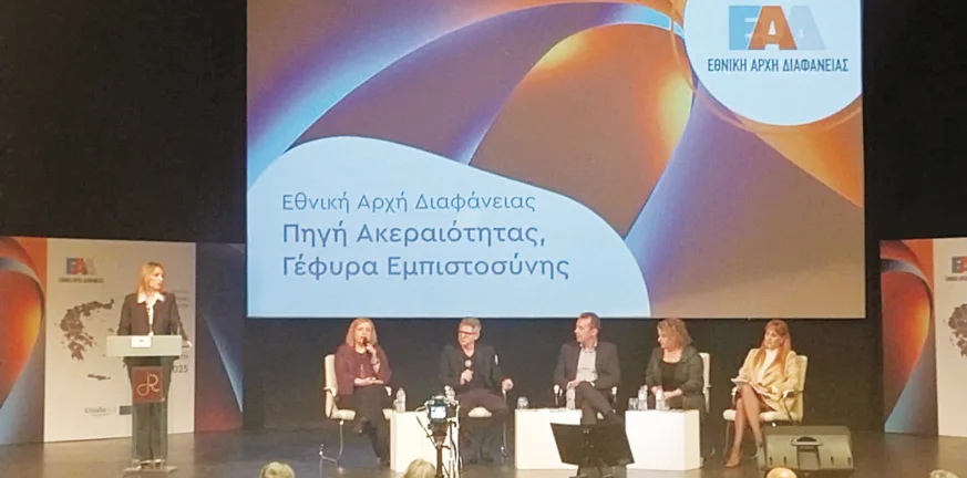 Πάτρα-Ημερίδα της Εθνικής Αρχής Διαφάνειας: Σοβαρές παρατυπίες και κρίσιμα ευρήματα στο ελεγκτικό έργο της Περιφερειακής Υπηρεσίας