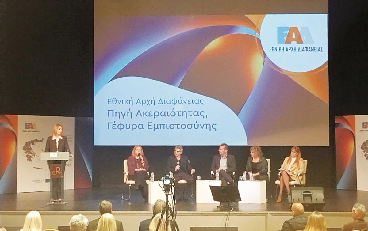 Πάτρα-Ημερίδα της Εθνικής Αρχής Διαφάνειας: Σοβαρές παρατυπίες και κρίσιμα ευρήματα στο ελεγκτικό έργο της Περιφερειακής Υπηρεσίας