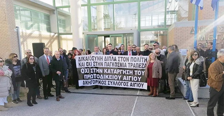 Διαμαρτυρία στο Αίγιο: «Κάντε το Πρωτοδικείο ξανά αυτοτελές...»! Διαμαρτυρία στο Αίγιο: «Κάντε το Πρωτοδικείο ξανά αυτοτελές...»!