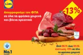 Η Lidl Ελλάς απορροφά τον ΦΠΑ 13% σε όλα τα φρέσκα χοιρινά και βόεια κρεατικά