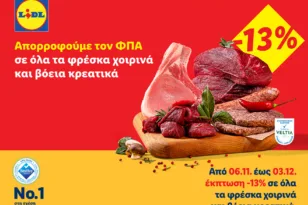 Η Lidl Ελλάς απορροφά τον ΦΠΑ 13% σε όλα τα φρέσκα χοιρινά και βόεια κρεατικά