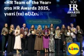 Η Lidl Ελλάς «HR Team of the Year» στα HR Awards 2025, γιατί (το) αξίζει