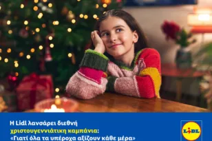 Η Lidl λανσάρει διεθνή χριστουγεννιάτικη καμπάνια: «Γιατί όλα τα υπέροχα αξίζουν κάθε μέρα»