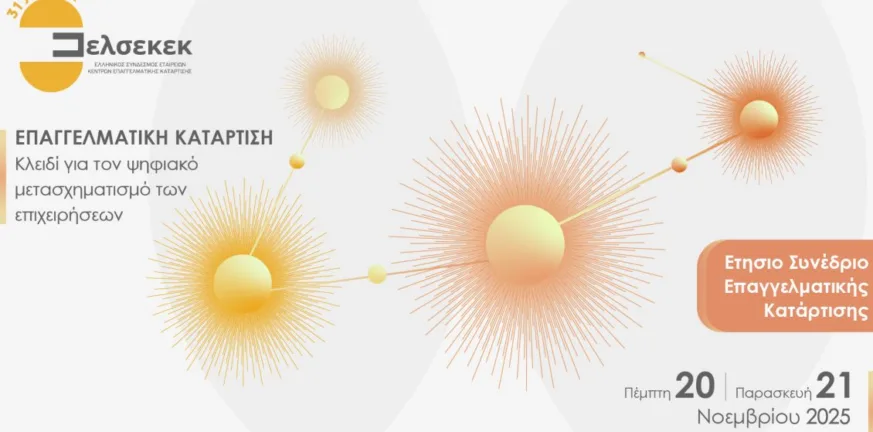 ΕΛΣΕΚΕΚ: Αυτά είναι τα πρώτα ονόματα του Ετήσιου Συνεδρίου Επαγγελματικής Κατάρτισης 2025