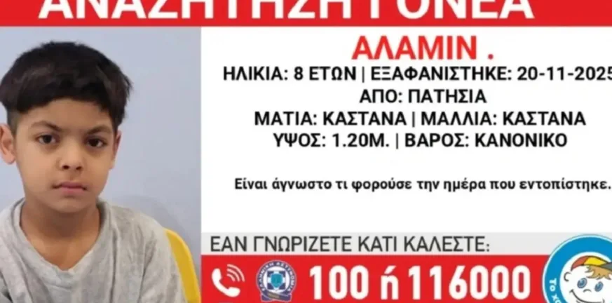 Πατήσια: 8χρονος βρέθηκε να περιπλανιέται μόνος - Αγωνιώδης αναζήτηση για τους γονείς του