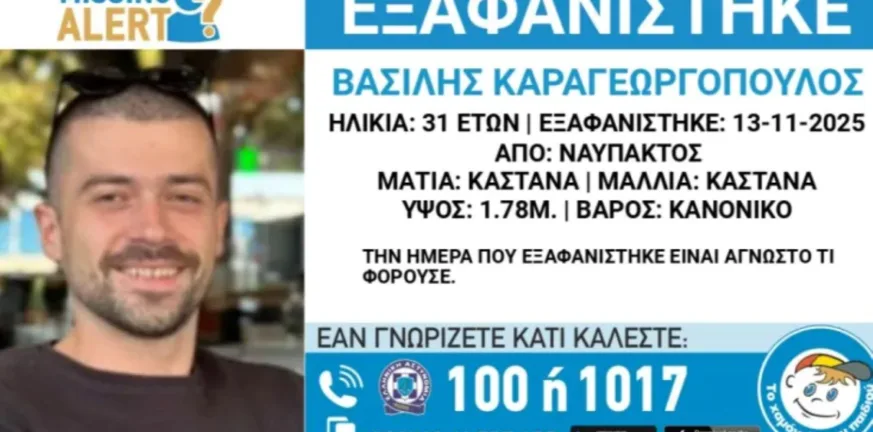 Ναύπακτος: Συναγερμός, εξαφανίστηκε ο Βασίλης Καραγεωργόπουλος!