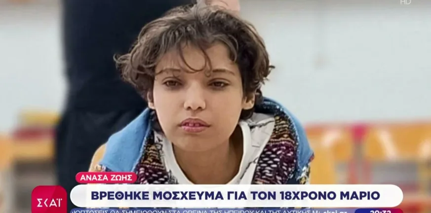 Αναβλήθηκε το χειρουργείο του Μάριου στο Τορίνο